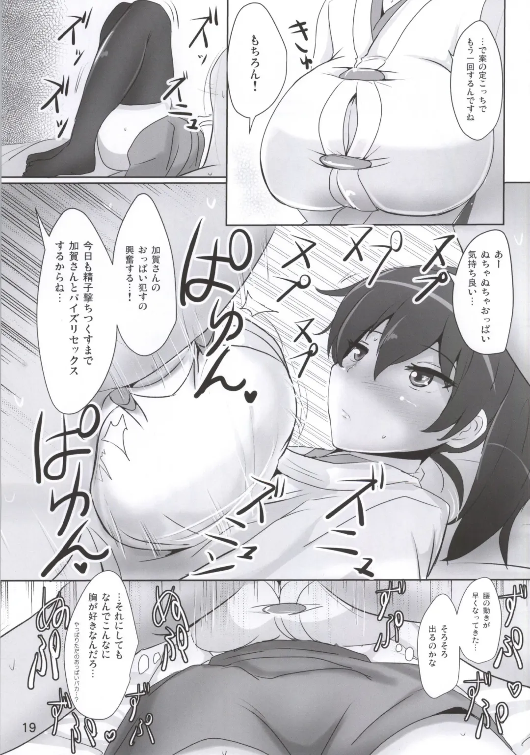 [Poshi] Kaga-san no Paizuri Senyou Oppai Onaho Fhentai.net - Page 16