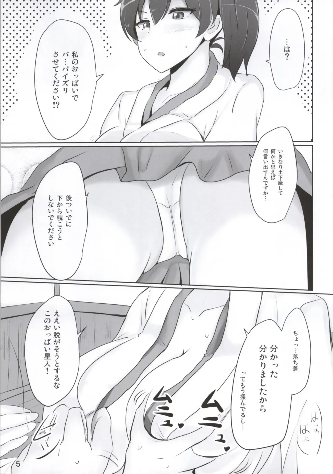 [Poshi] Kaga-san no Paizuri Senyou Oppai Onaho Fhentai.net - Page 2