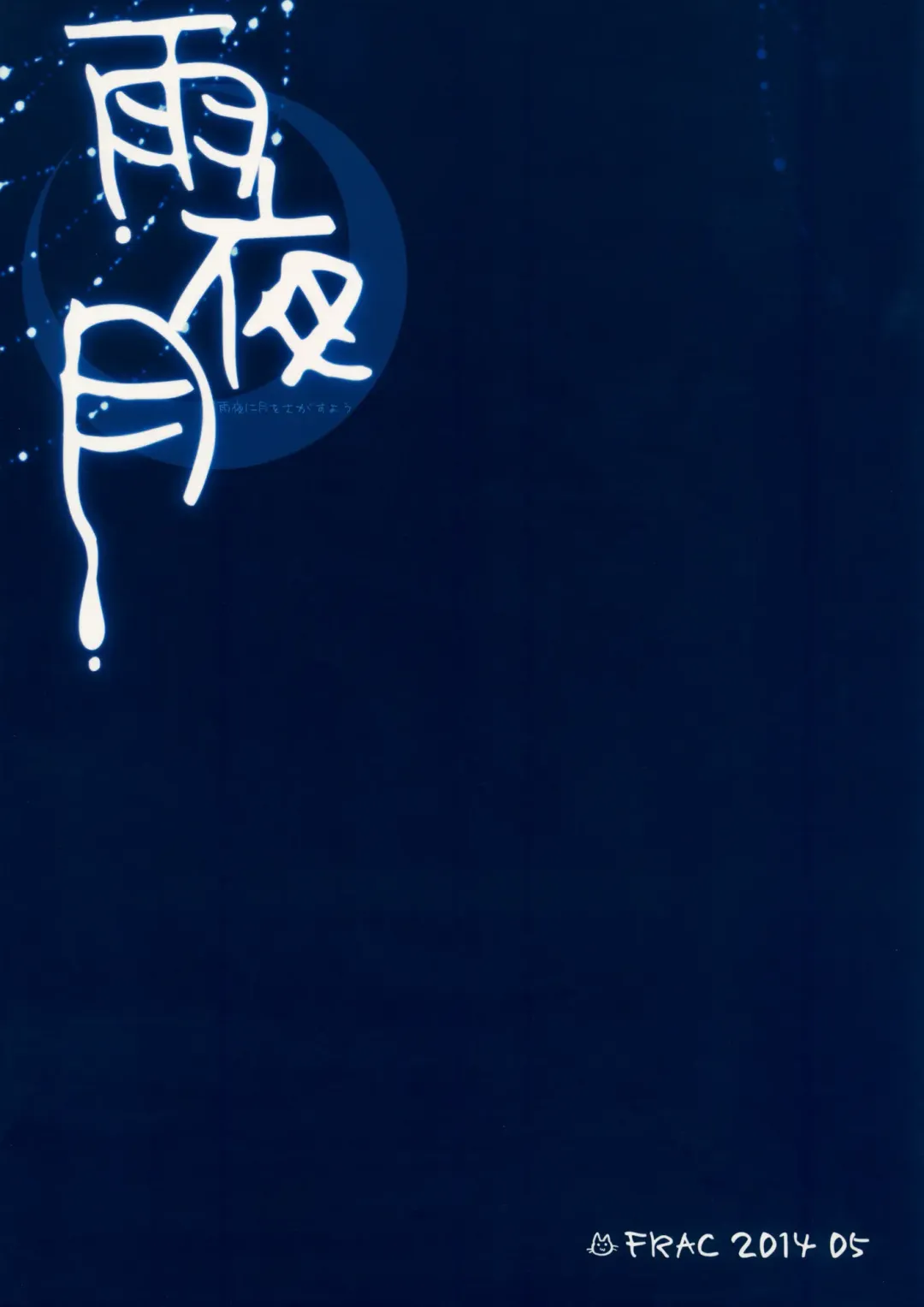 [Motomiya Mitsuki] Amayo Tsuki Fhentai - Page 24