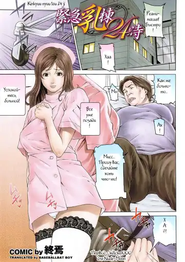 Read [Syuuen] Kinkyuu Nyuu Tou 24 Ji - Fhentai.net