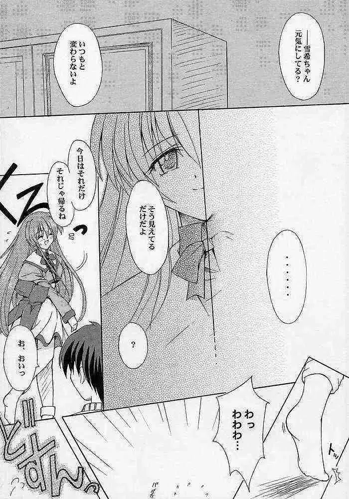 [Kagurazaka Sakina] Awai Kono Sora no Mukou Fhentai - Page 4