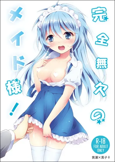 [Komano Mako] Kanzen Muketsu no Maid-sama! Fhentai - Page 1