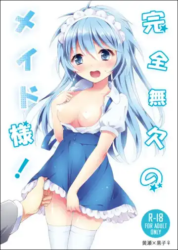 Read [Komano Mako] Kanzen Muketsu no Maid-sama! - Fhentai