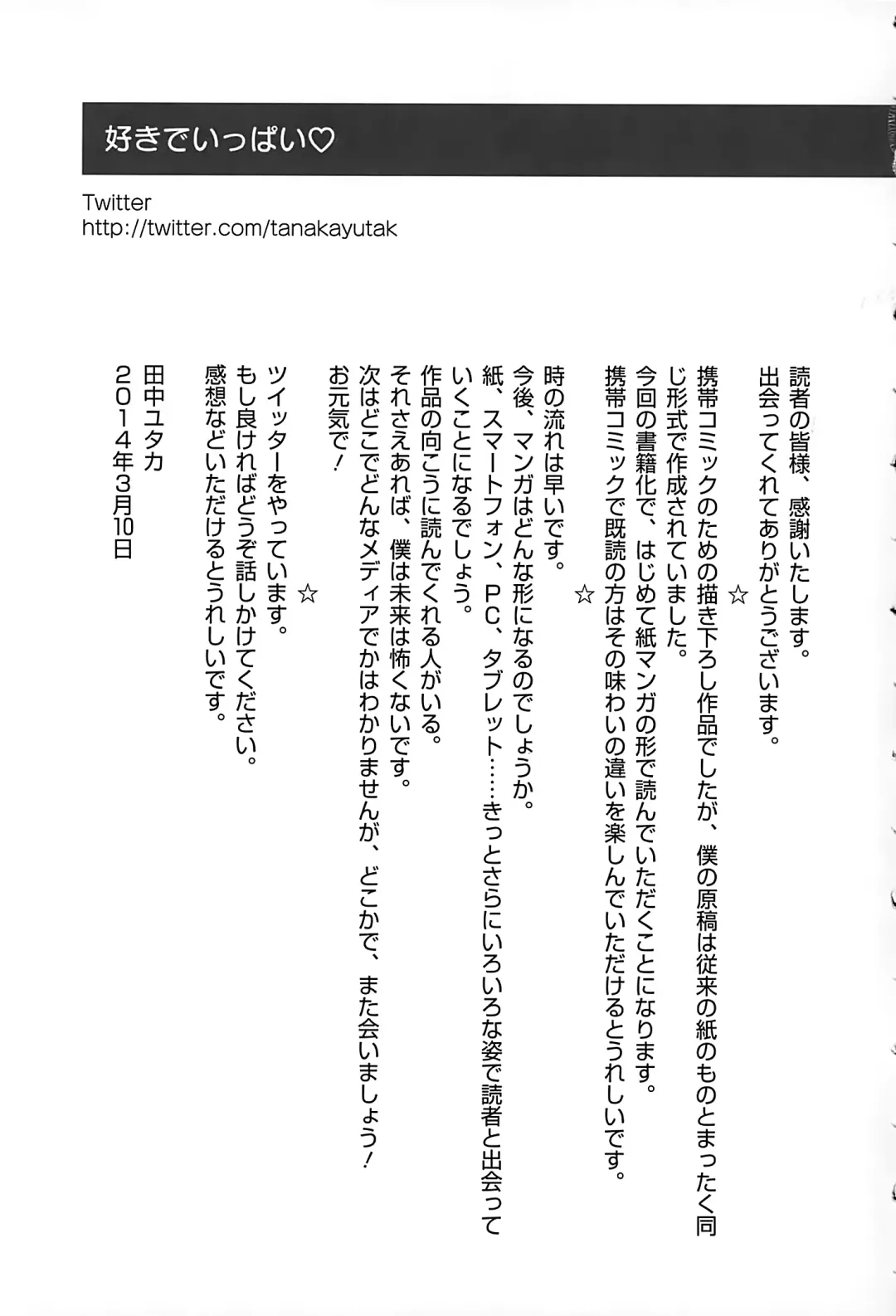 [Tanaka Yutaka] Suki de Ippai Fhentai - Page 188