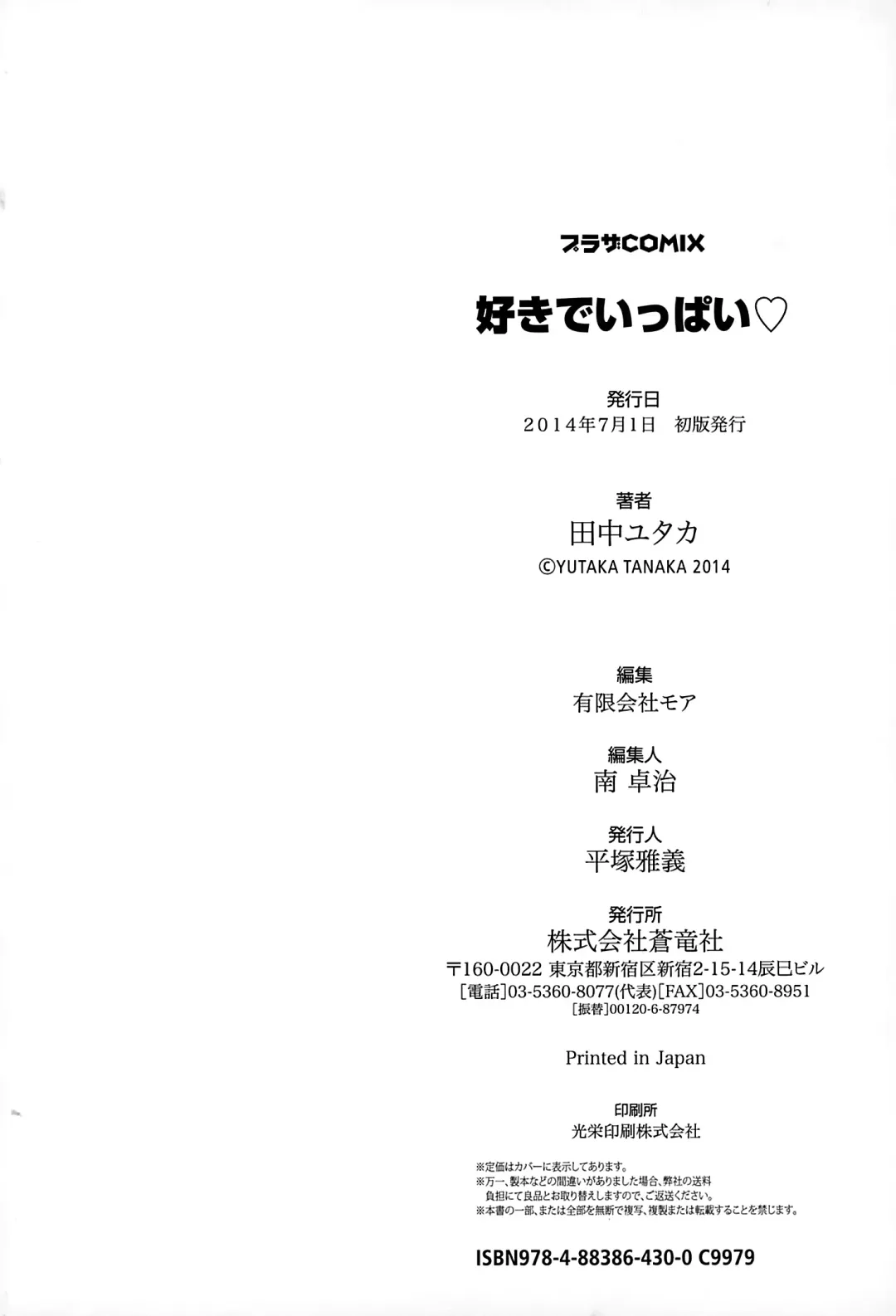 [Tanaka Yutaka] Suki de Ippai Fhentai - Page 189