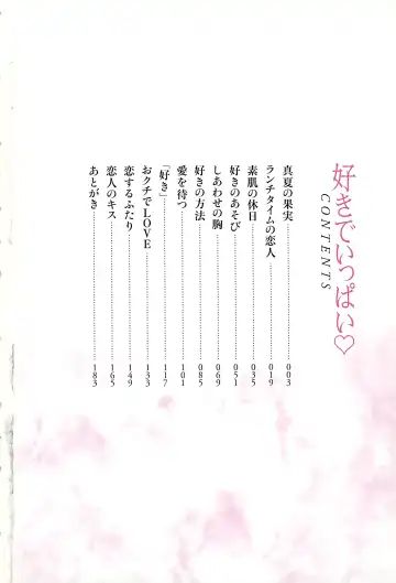 [Tanaka Yutaka] Suki de Ippai Fhentai - Page 4