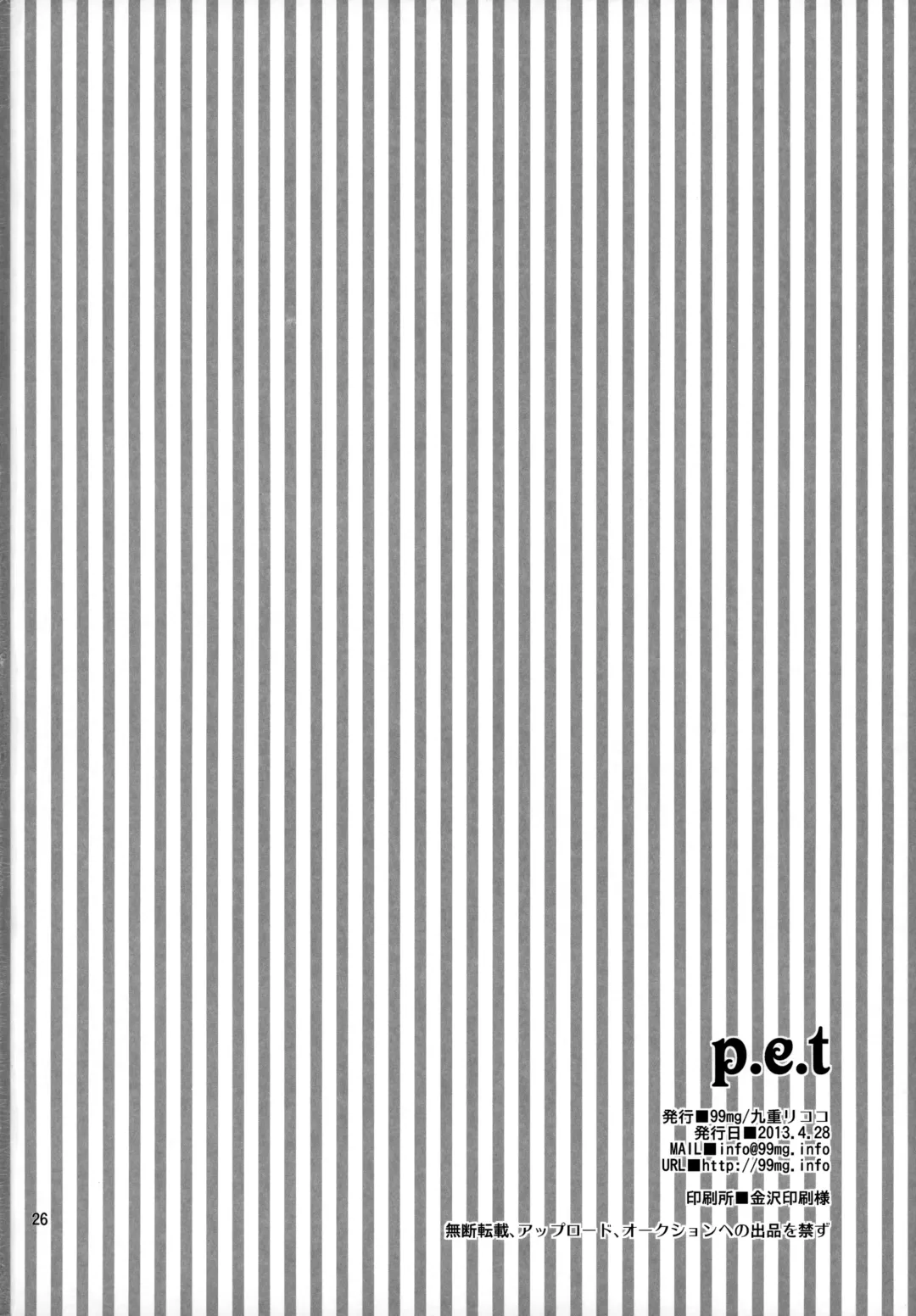 [Coconoe Ricoco] p.e.t Fhentai - Page 25