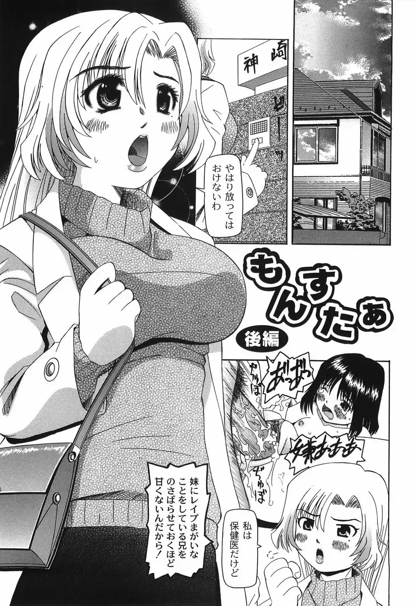 [Mihoshi Kurage] Shitatari Shoujo no Mituyokukajyourensa Fhentai - Page 103