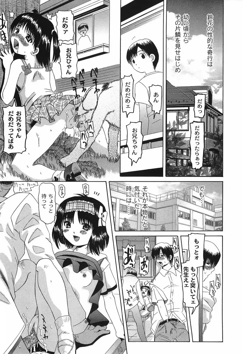 [Mihoshi Kurage] Shitatari Shoujo no Mituyokukajyourensa Fhentai - Page 109