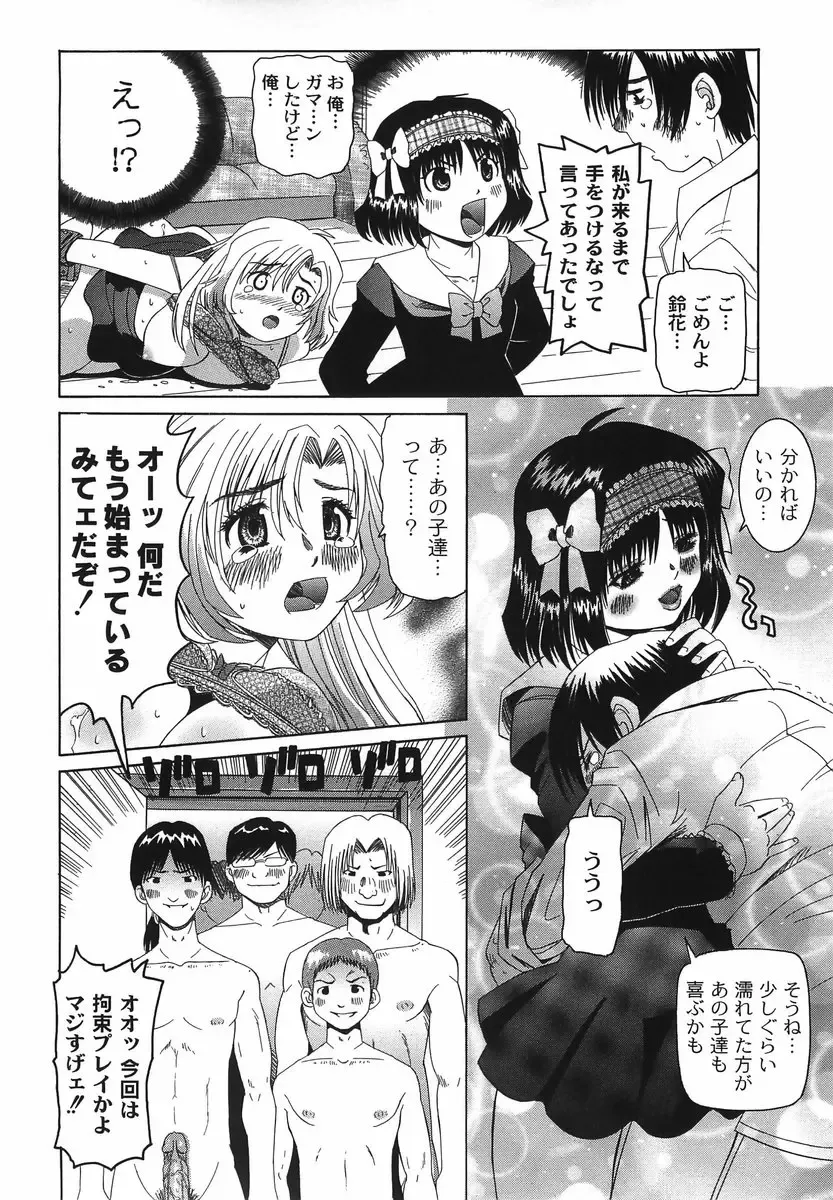 [Mihoshi Kurage] Shitatari Shoujo no Mituyokukajyourensa Fhentai - Page 114