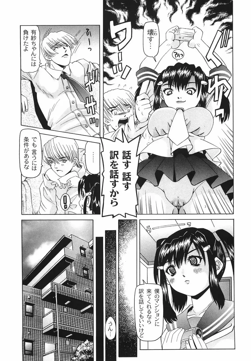 [Mihoshi Kurage] Shitatari Shoujo no Mituyokukajyourensa Fhentai - Page 29