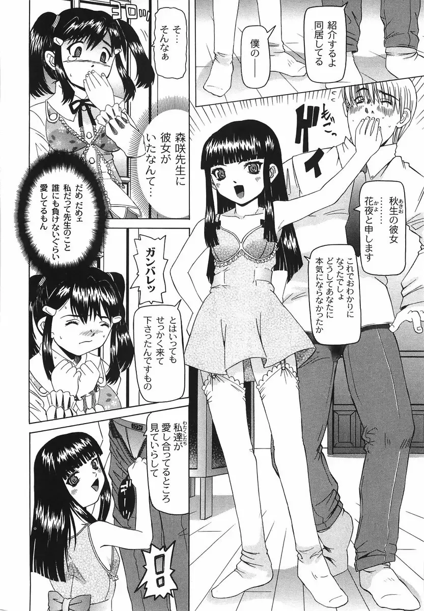 [Mihoshi Kurage] Shitatari Shoujo no Mituyokukajyourensa Fhentai - Page 30