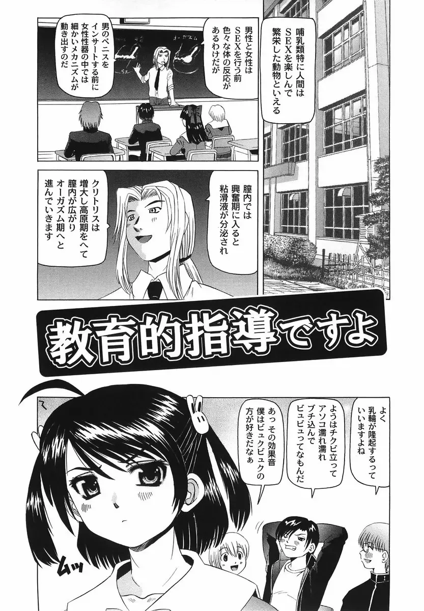 [Mihoshi Kurage] Shitatari Shoujo no Mituyokukajyourensa Fhentai - Page 71