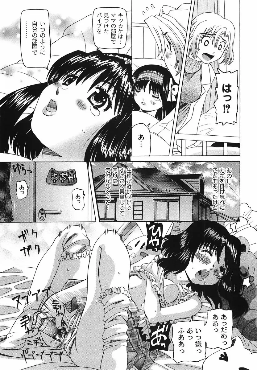 [Mihoshi Kurage] Shitatari Shoujo no Mituyokukajyourensa Fhentai - Page 89