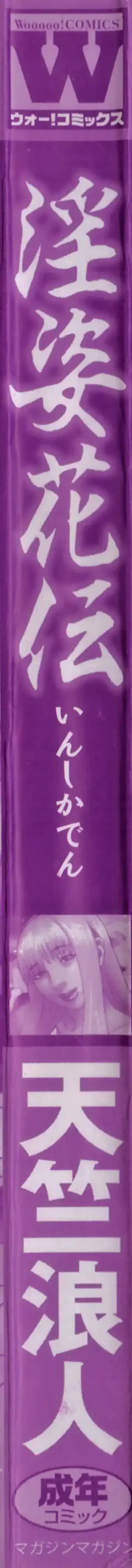 [Tenjiku Rounin] Inshi Kaden Fhentai - Page 7