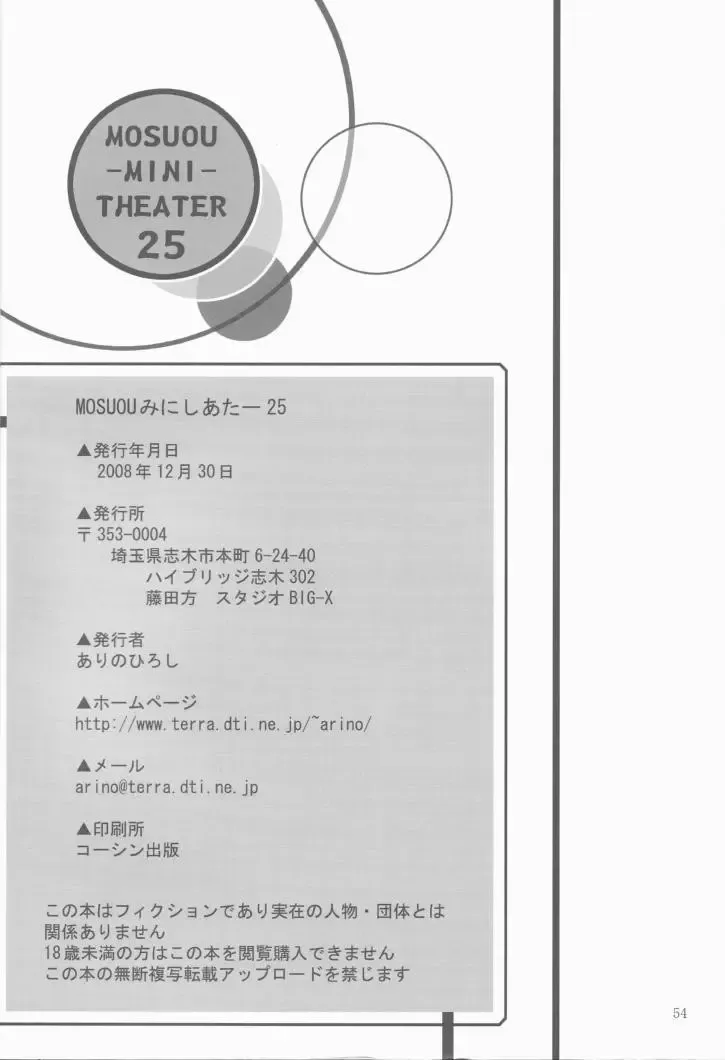 [Arino Hiroshi] Mousou Mini Theater 25 Fhentai - Page 53