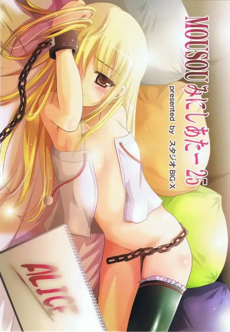 [Arino Hiroshi] Mousou Mini Theater 25 Fhentai - Page 54