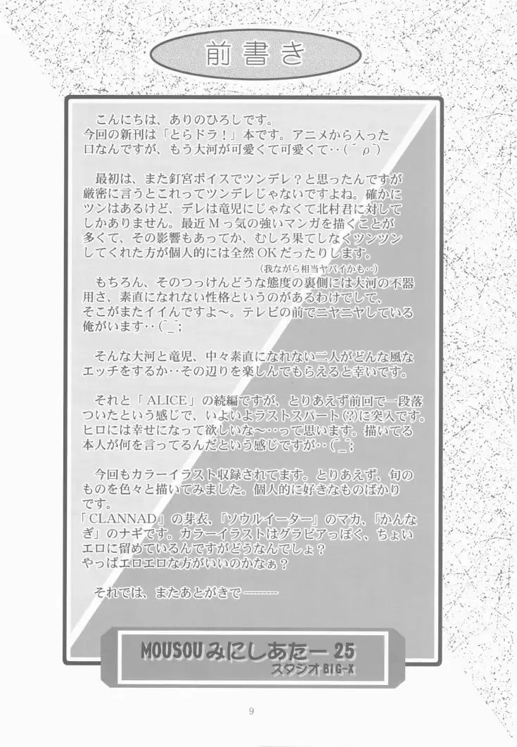 [Arino Hiroshi] Mousou Mini Theater 25 Fhentai - Page 8