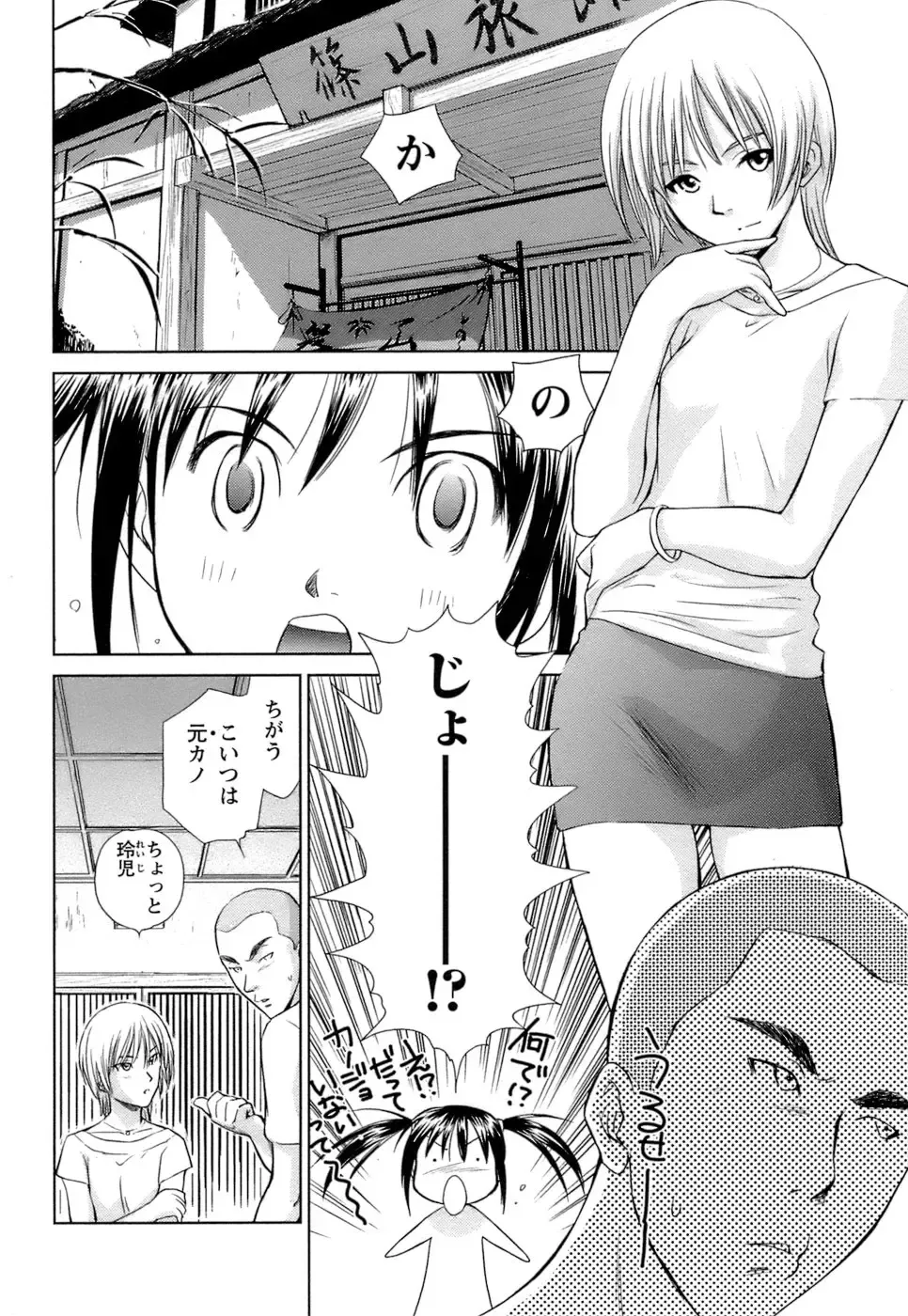 [Mutsuki Tsutomu] Kaikan Ondo n°C Vol. 1 Fhentai - Page 113