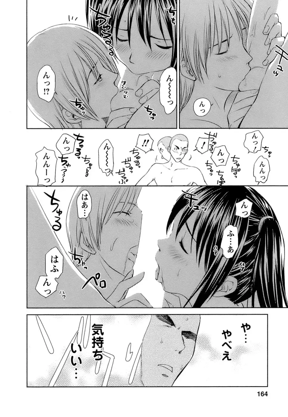 [Mutsuki Tsutomu] Kaikan Ondo n°C Vol. 1 Fhentai - Page 165