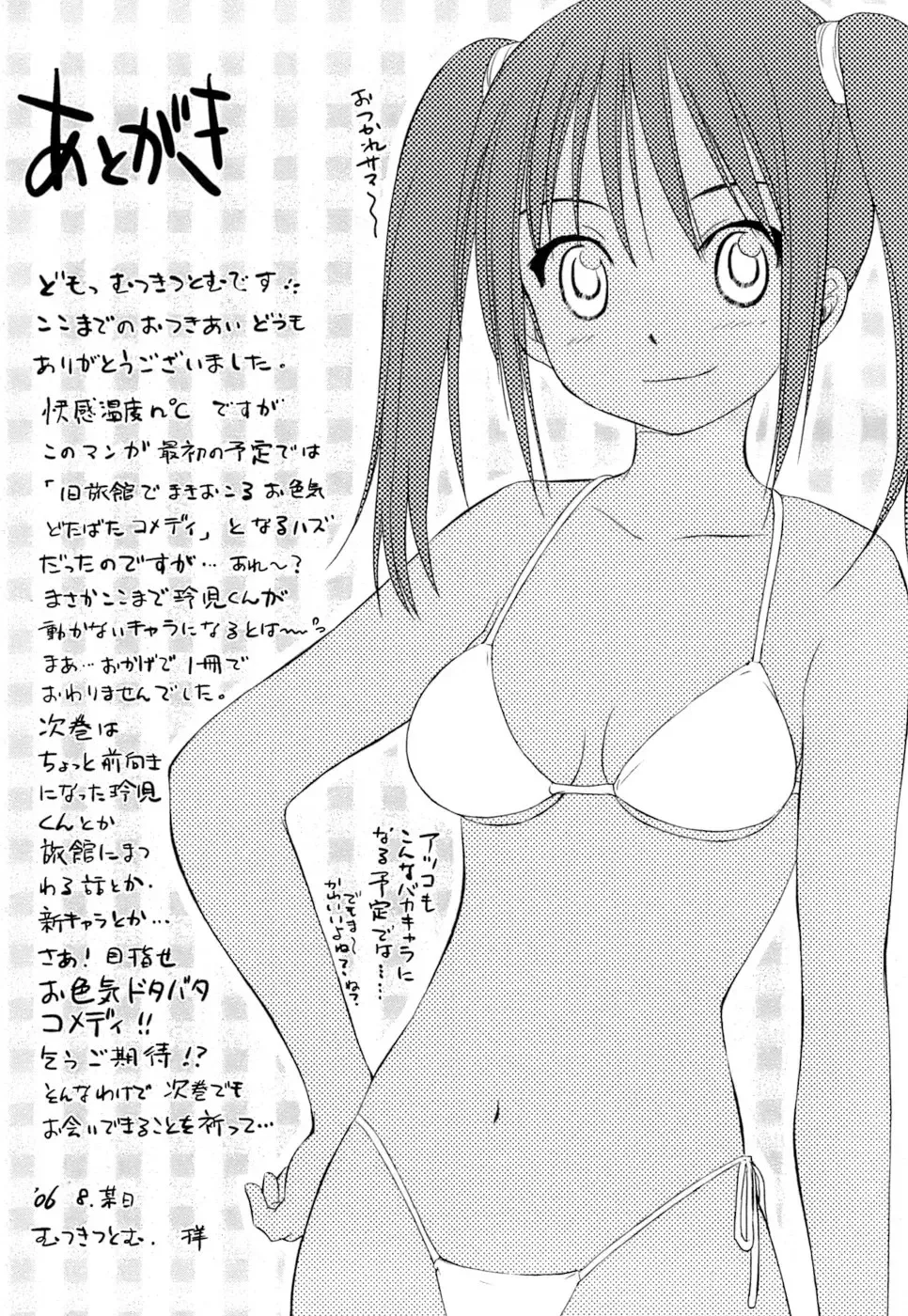 [Mutsuki Tsutomu] Kaikan Ondo n°C Vol. 1 Fhentai - Page 194