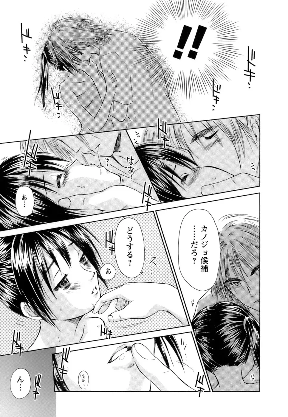 [Mutsuki Tsutomu] Kaikan Ondo n°C Vol. 1 Fhentai - Page 20