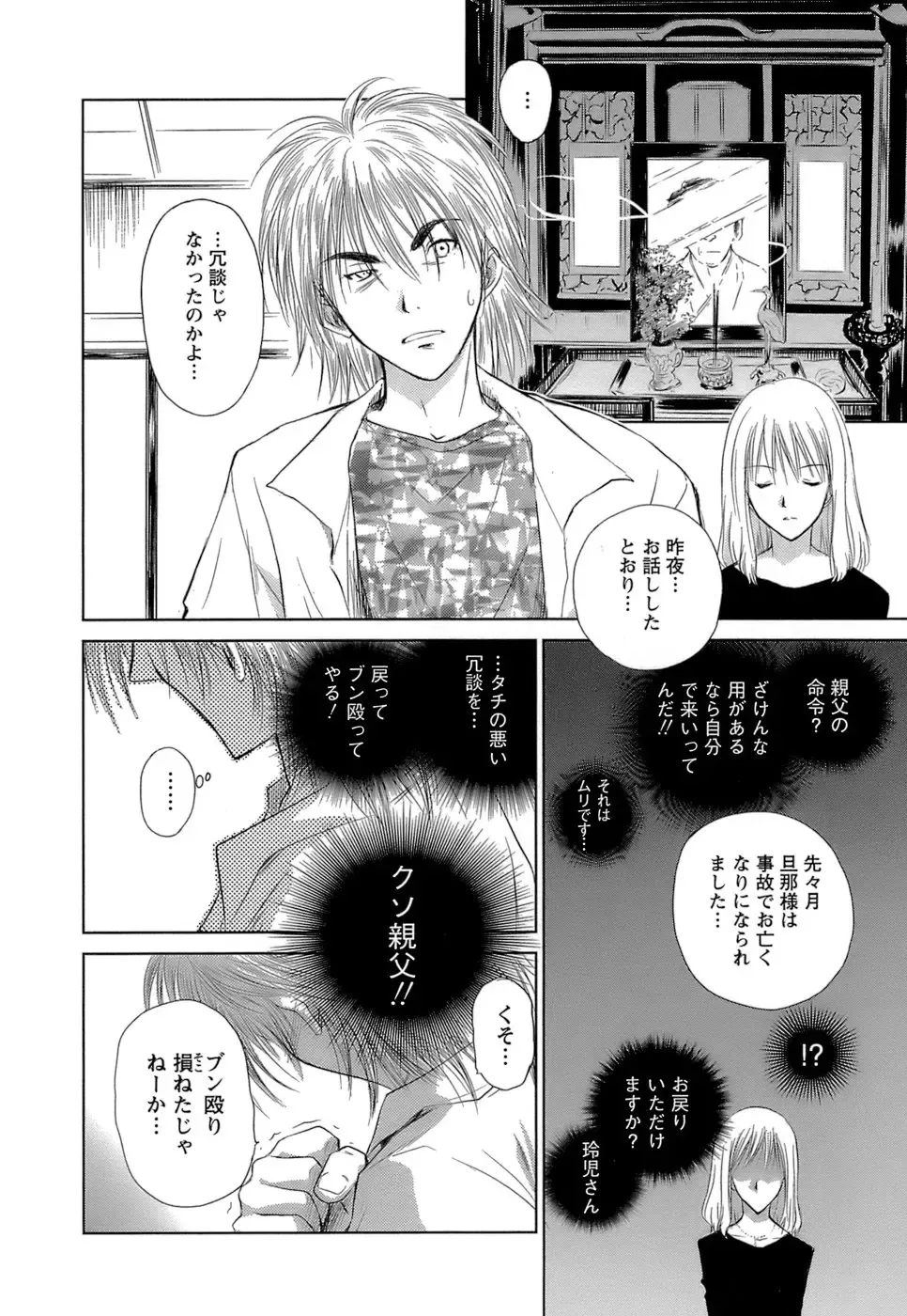 [Mutsuki Tsutomu] Kaikan Ondo n°C Vol. 1 Fhentai - Page 33