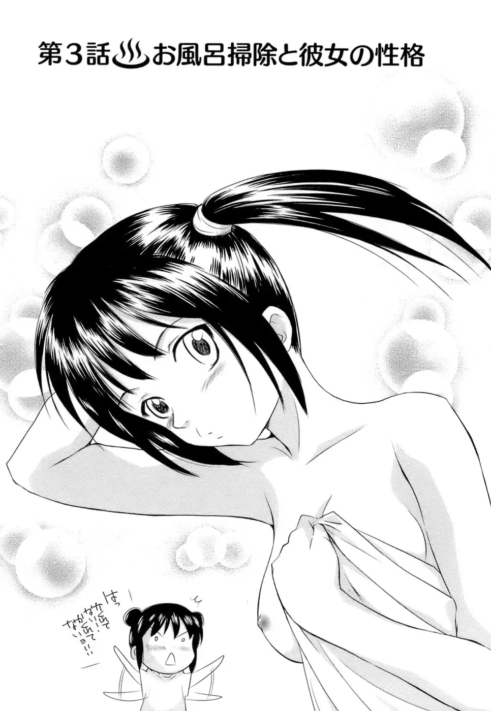 [Mutsuki Tsutomu] Kaikan Ondo n°C Vol. 1 Fhentai - Page 50