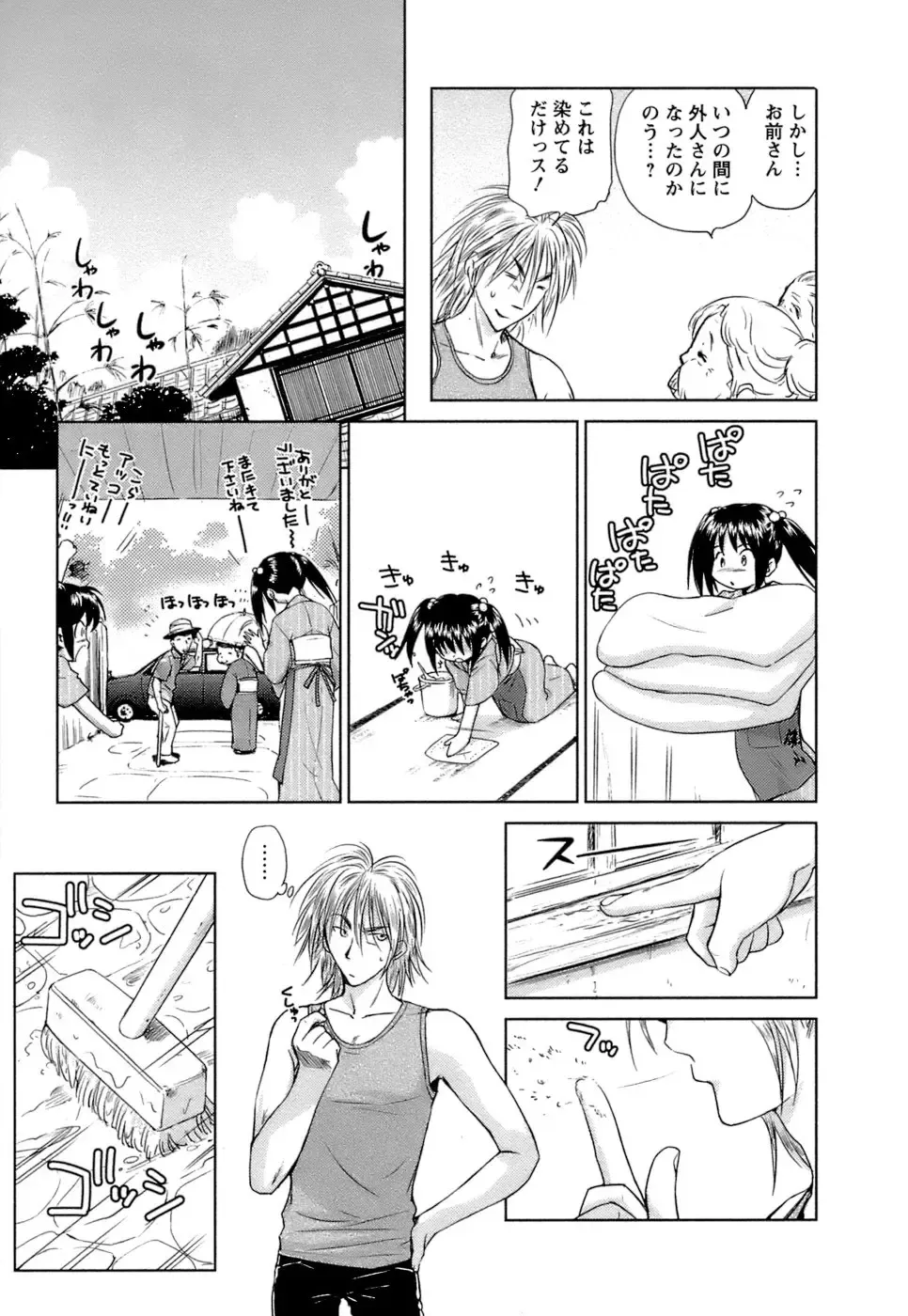 [Mutsuki Tsutomu] Kaikan Ondo n°C Vol. 1 Fhentai - Page 54