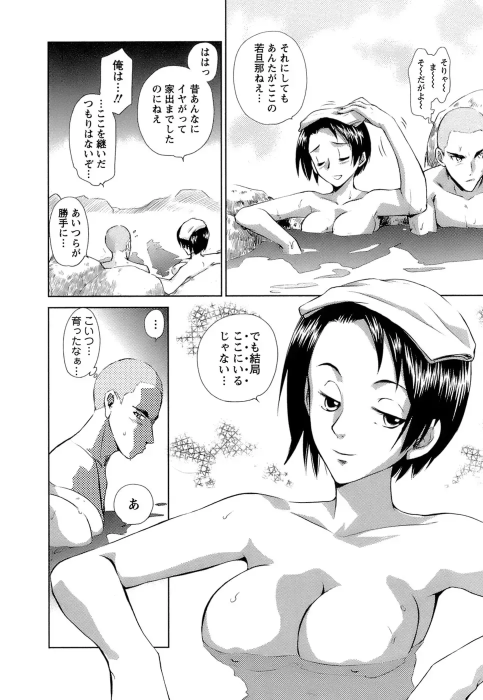 [Mutsuki Tsutomu] Kaikan Ondo n°C Vol. 1 Fhentai - Page 81