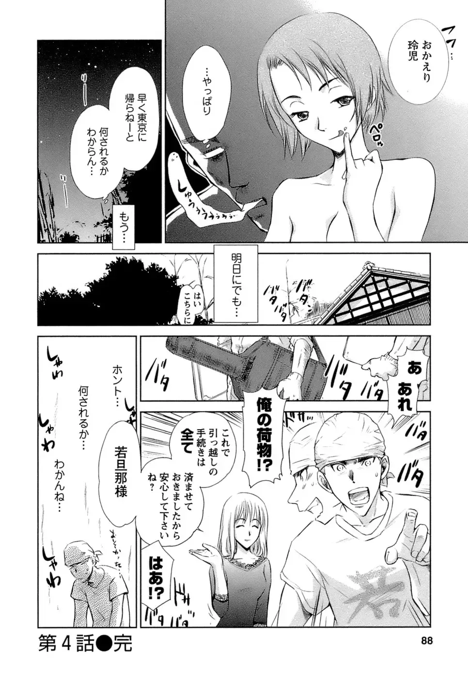 [Mutsuki Tsutomu] Kaikan Ondo n°C Vol. 1 Fhentai - Page 89