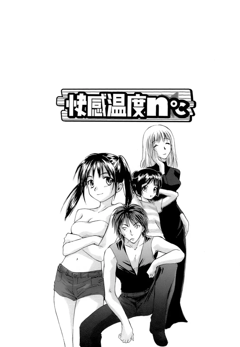 [Mutsuki Tsutomu] Kaikan Ondo n°C Vol. 1 Fhentai - Page 9