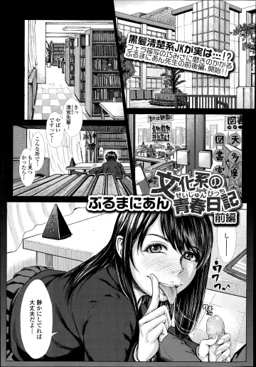 Read [Blmanian] Bunka-kei no Seishun Nikki Ch.1-2 - Fhentai.net