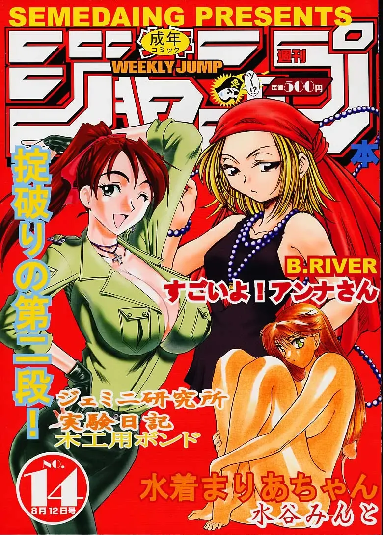 [B-river - Mizutani Mint - Mokkouyou Bond] SEMEDAIN G WORKS vol. 14 - Shuukan Shounen Jump Hon Fhentai - Page 1