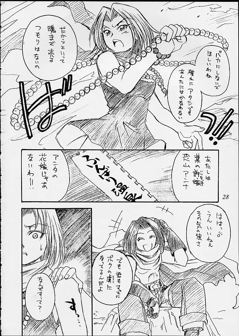 [B-river - Mizutani Mint - Mokkouyou Bond] SEMEDAIN G WORKS vol. 14 - Shuukan Shounen Jump Hon Fhentai - Page 27