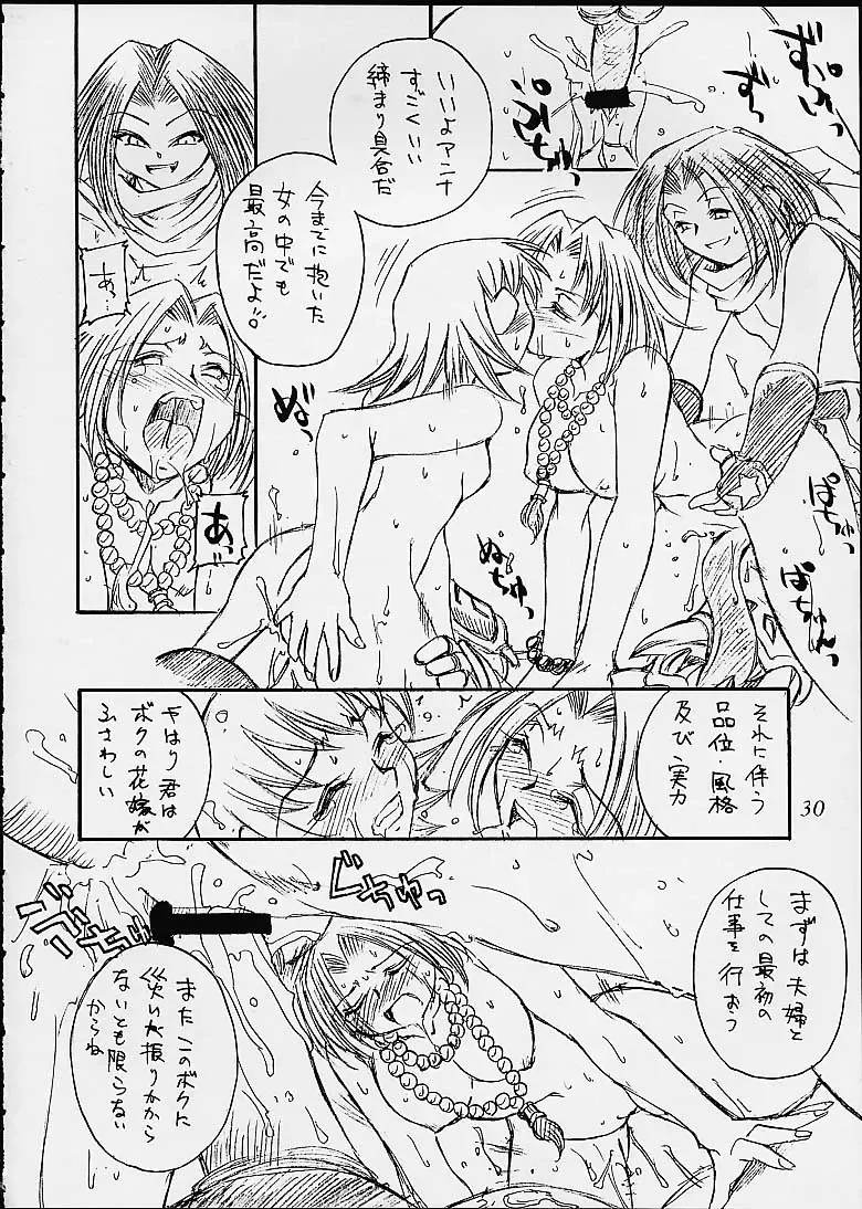 [B-river - Mizutani Mint - Mokkouyou Bond] SEMEDAIN G WORKS vol. 14 - Shuukan Shounen Jump Hon Fhentai - Page 29
