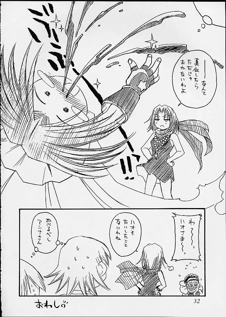 [B-river - Mizutani Mint - Mokkouyou Bond] SEMEDAIN G WORKS vol. 14 - Shuukan Shounen Jump Hon Fhentai - Page 31