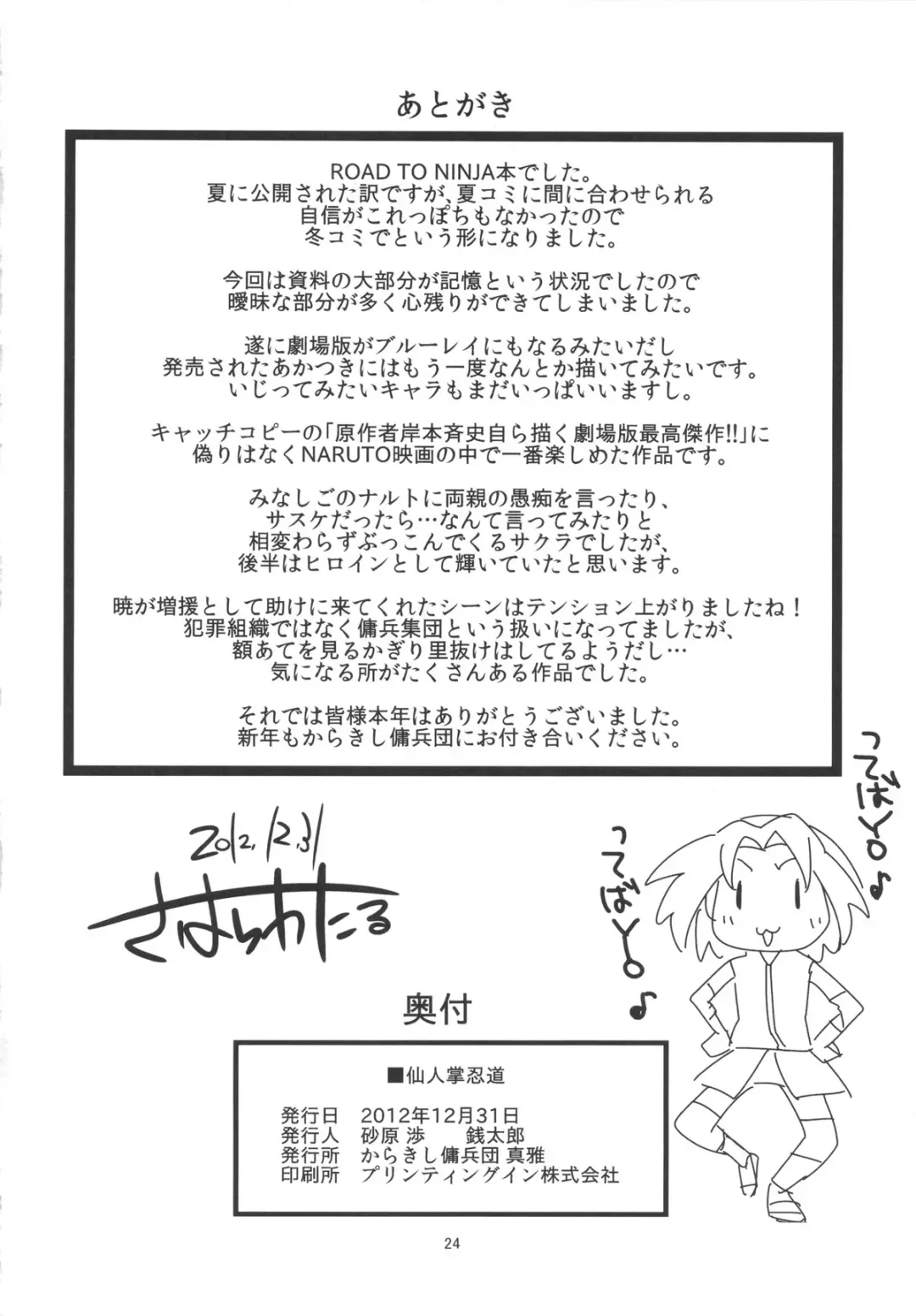 [Sahara Wataru] Saboten Nindou Fhentai - Page 23