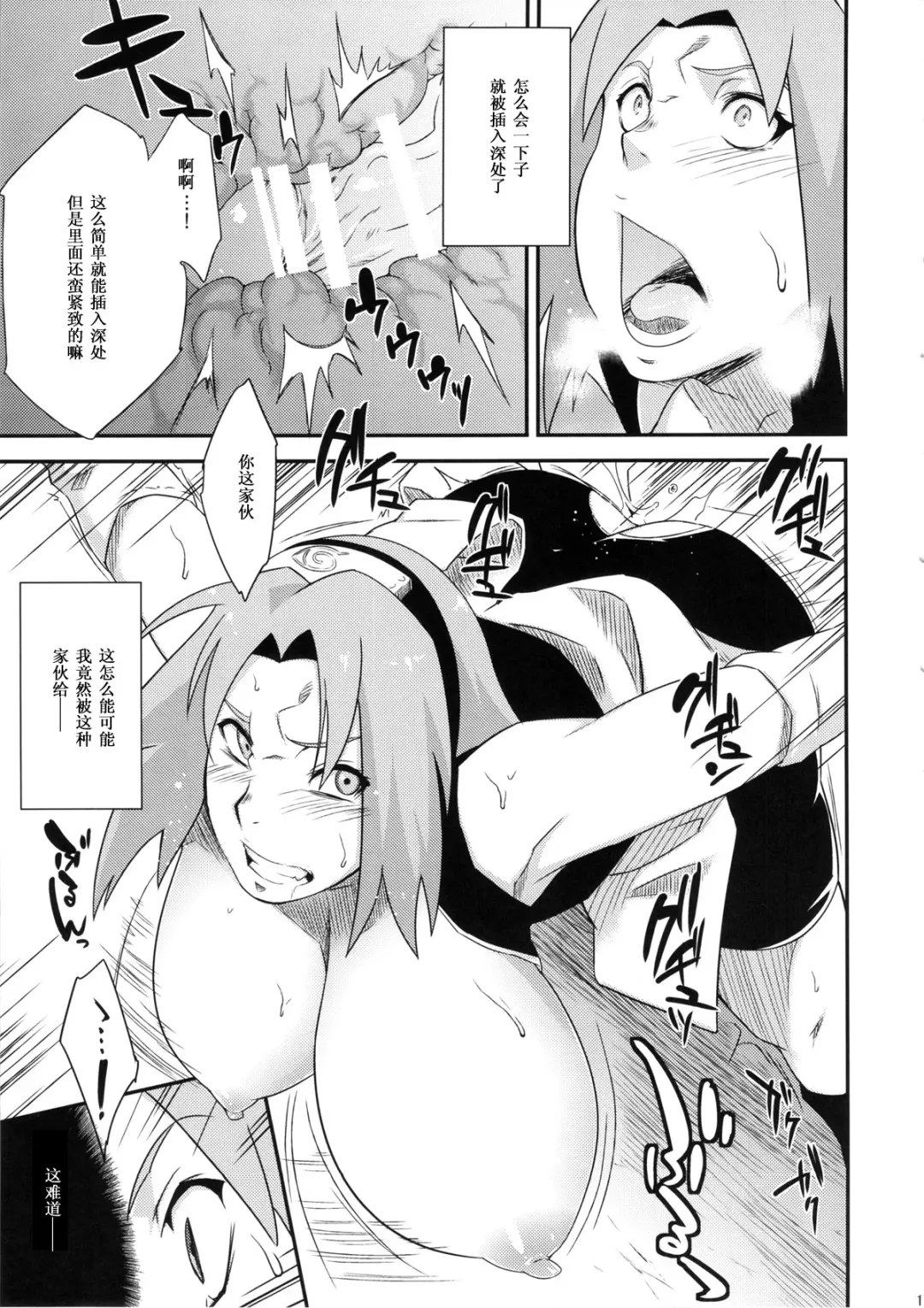 [Sahara Wataru] Saboten Nindou -Ibun- Fhentai - Page 12