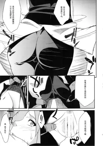 [Sahara Wataru] Saboten Nindou -Ibun- Fhentai.net - Page 10