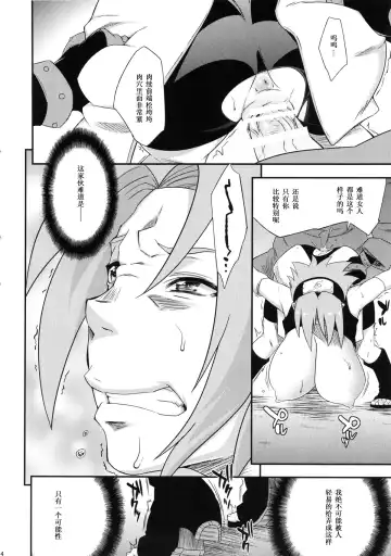 [Sahara Wataru] Saboten Nindou -Ibun- Fhentai.net - Page 13