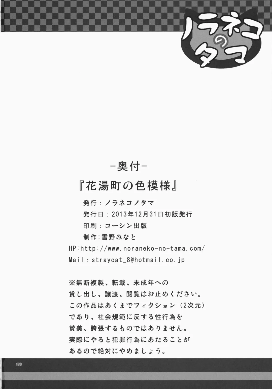 [Yukino Minato] Noraneko-no-Tama Soushuuhen 3 Hanayu Machi no Iromoyou Fhentai - Page 107