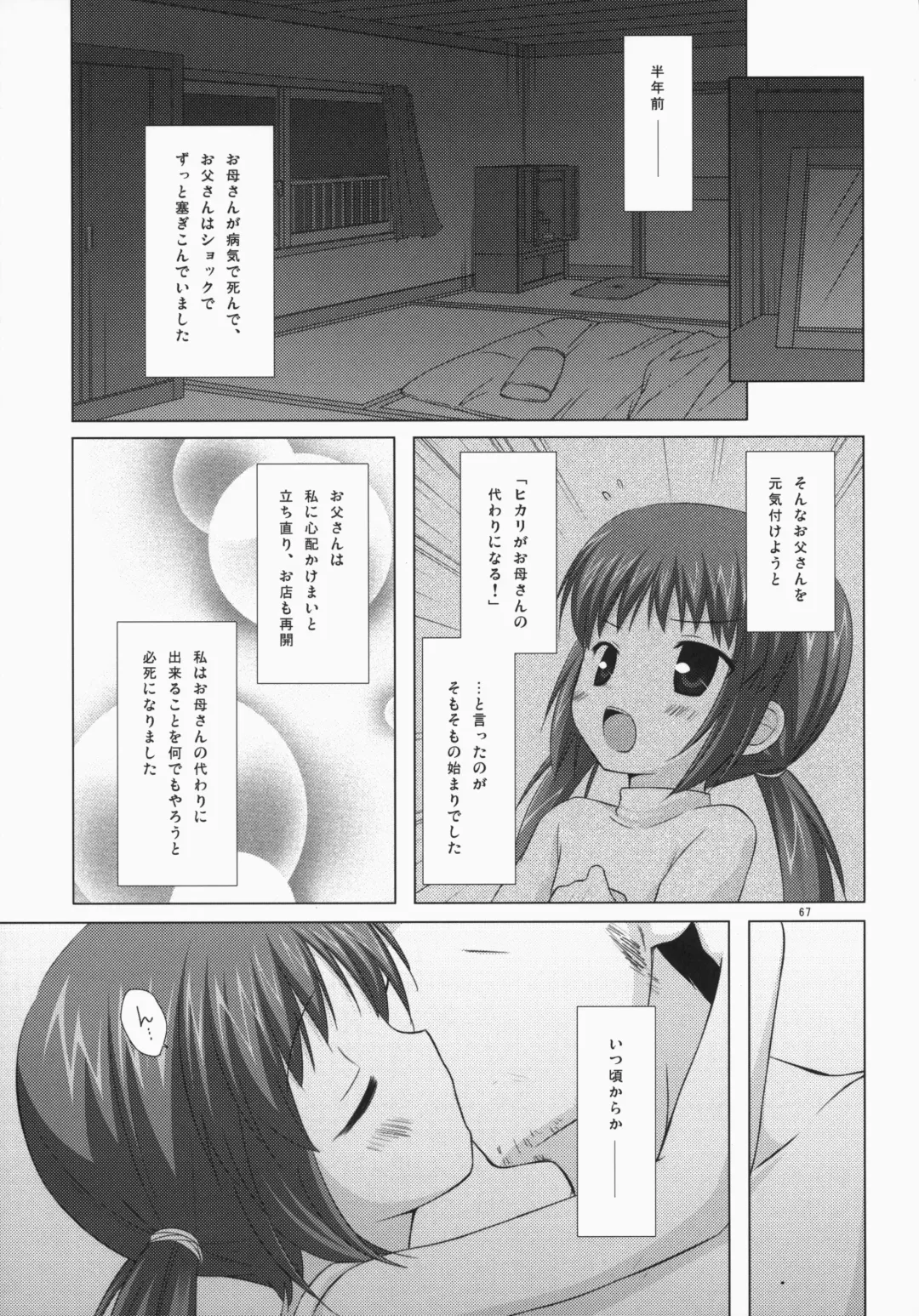 [Yukino Minato] Noraneko-no-Tama Soushuuhen 3 Hanayu Machi no Iromoyou Fhentai - Page 66