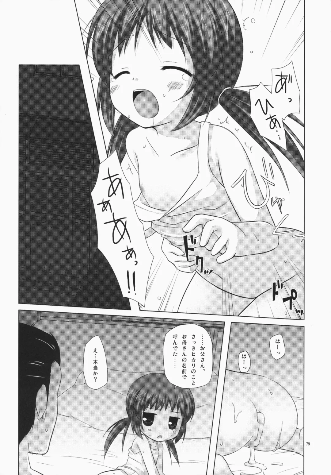 [Yukino Minato] Noraneko-no-Tama Soushuuhen 3 Hanayu Machi no Iromoyou Fhentai - Page 78