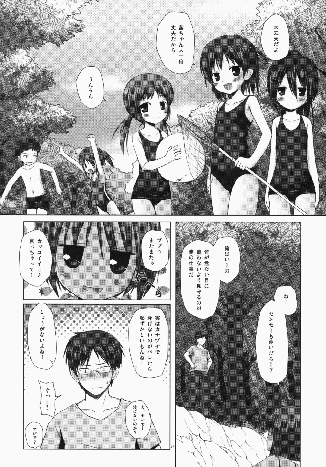 [Yukino Minato] Noraneko-no-Tama Soushuuhen 3 Hanayu Machi no Iromoyou Fhentai - Page 83