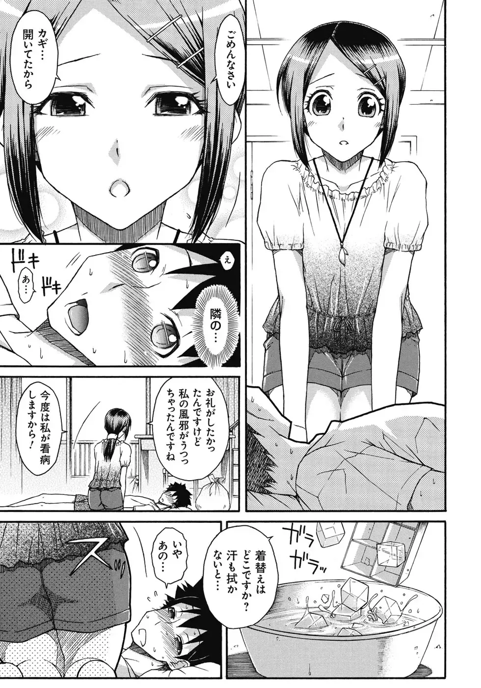 [Isorashi] ITAZURA ♀ TEMANCHO Fhentai.net - Page 128