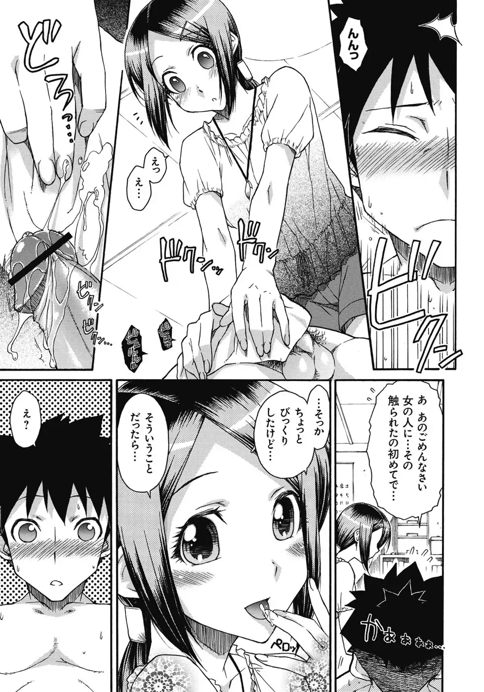 [Isorashi] ITAZURA ♀ TEMANCHO Fhentai.net - Page 130