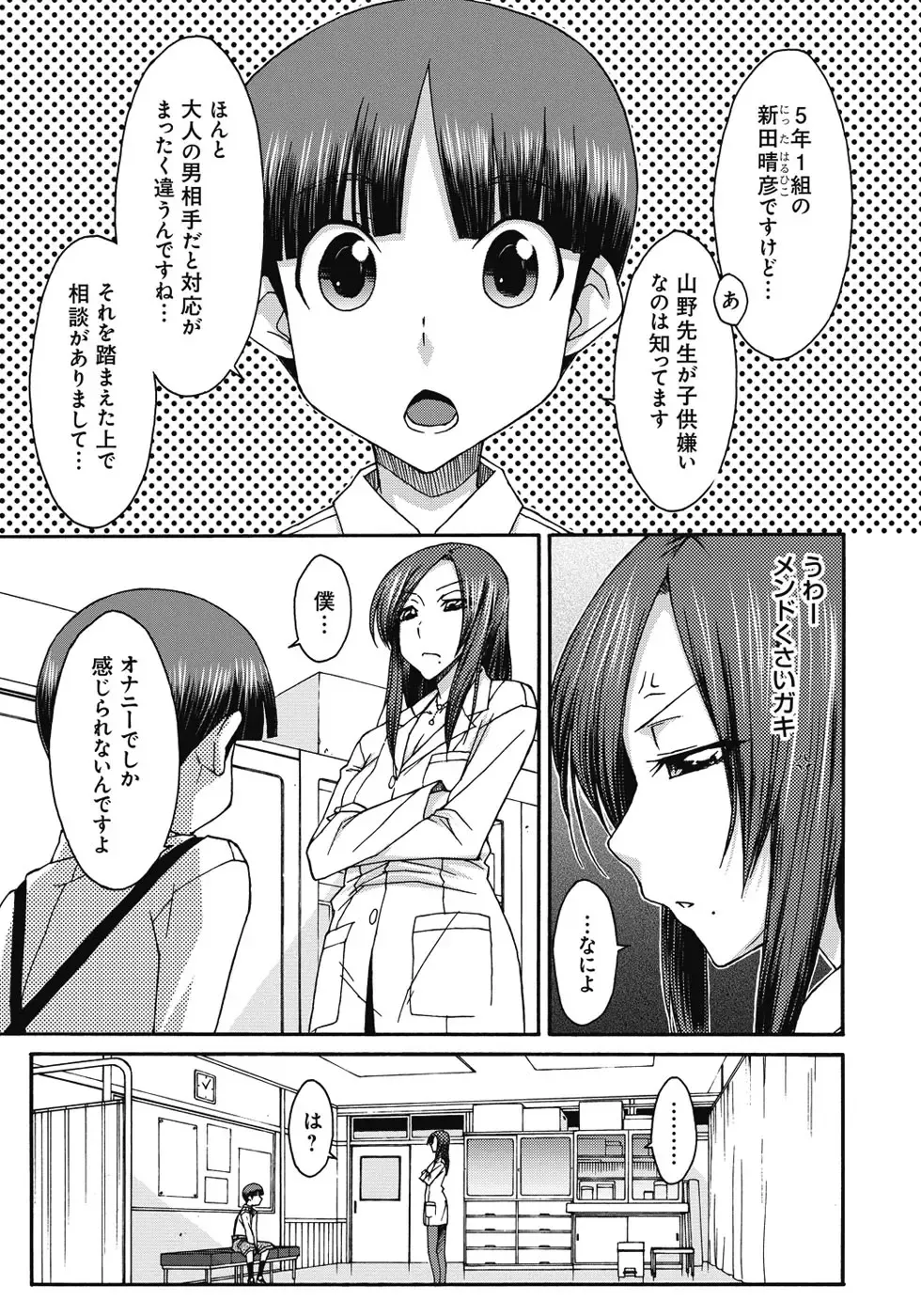 [Isorashi] ITAZURA ♀ TEMANCHO Fhentai.net - Page 170