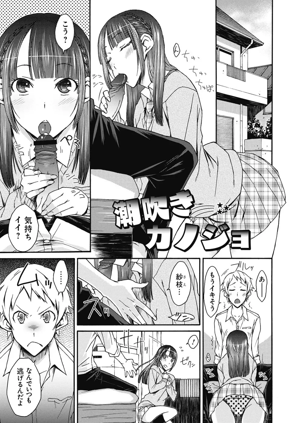 [Isorashi] ITAZURA ♀ TEMANCHO Fhentai.net - Page 64