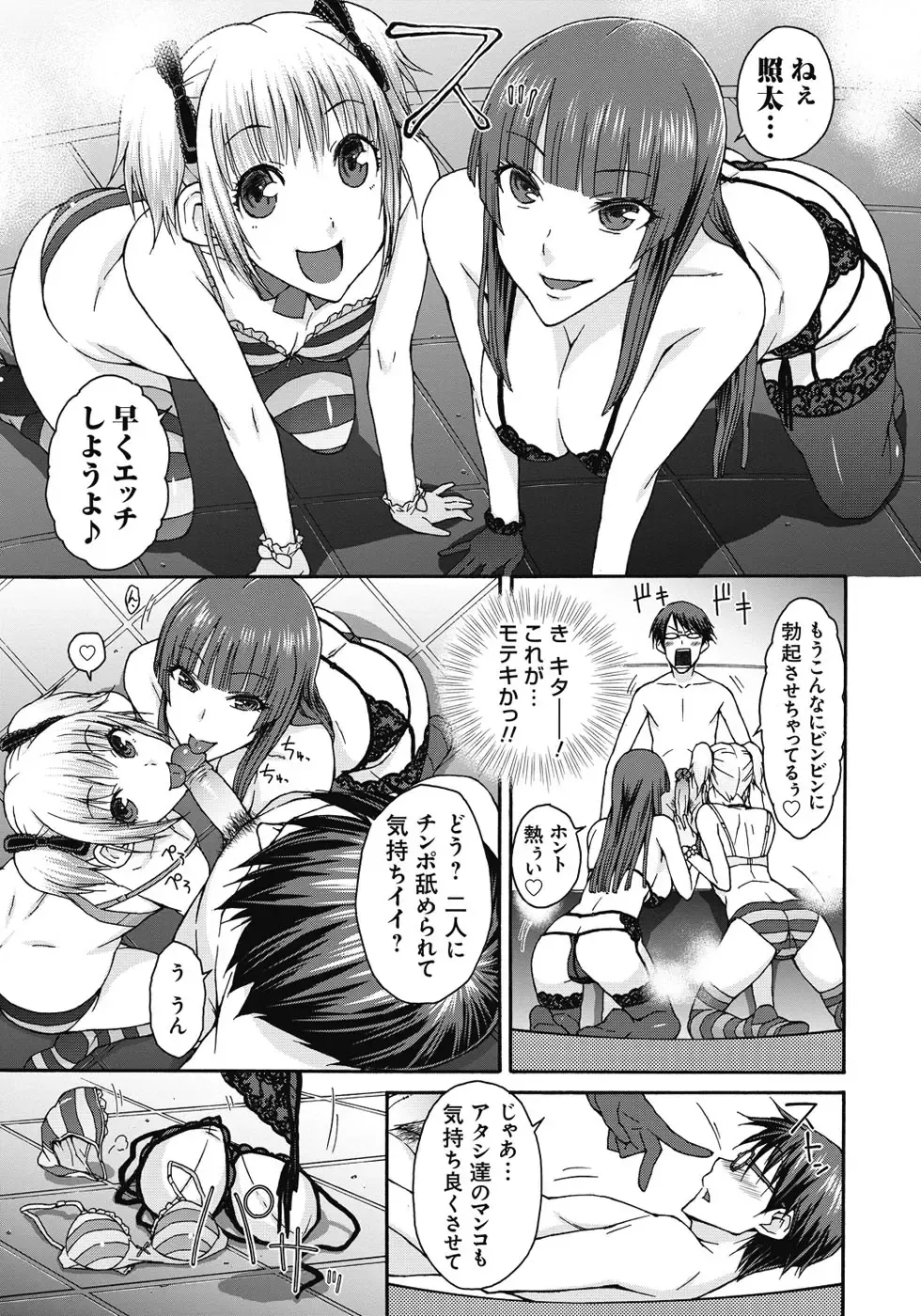 [Isorashi] ITAZURA ♀ TEMANCHO Fhentai.net - Page 88